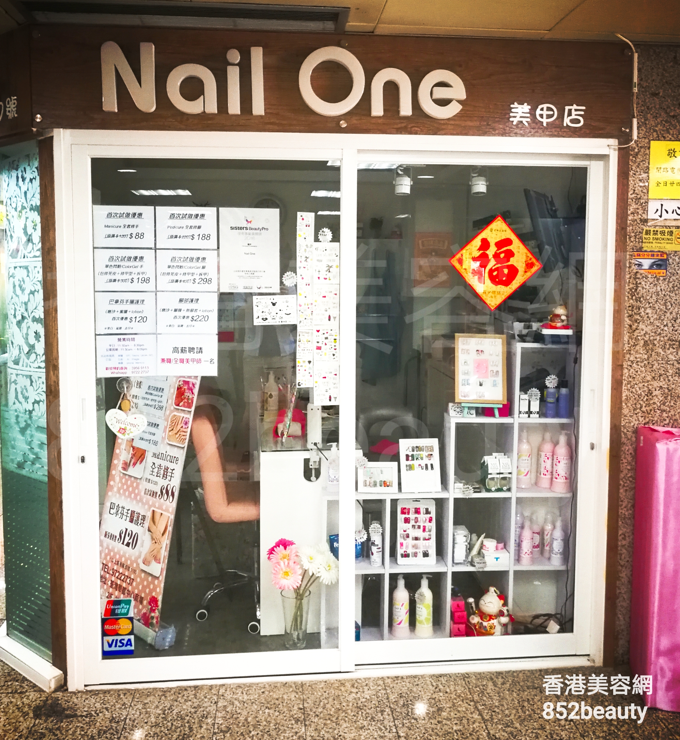 美容院 / 美容师: Nail One 美甲店