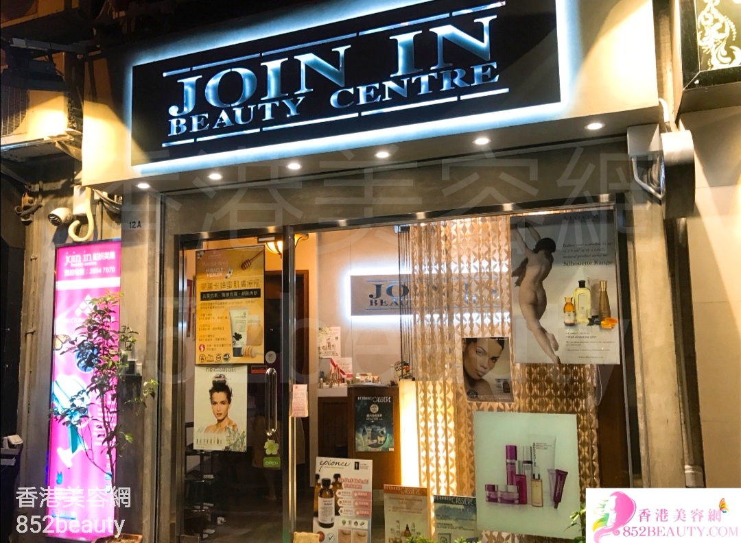 Slimming: Join In Beauty Centre 粧妍美集