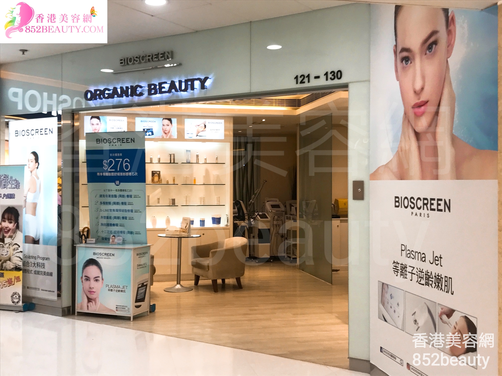 美容院 Beauty Salon 集團Bioscreen Organic Beauty (大埔) @ 香港美容網 HK Beauty Salon