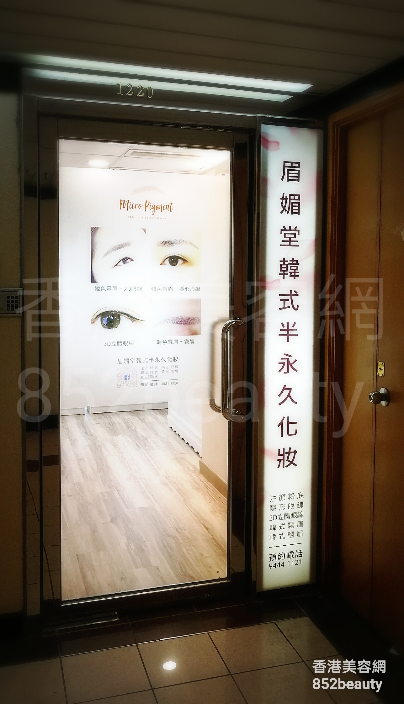 Beauty Salon: Micro Pigment 眉媚堂