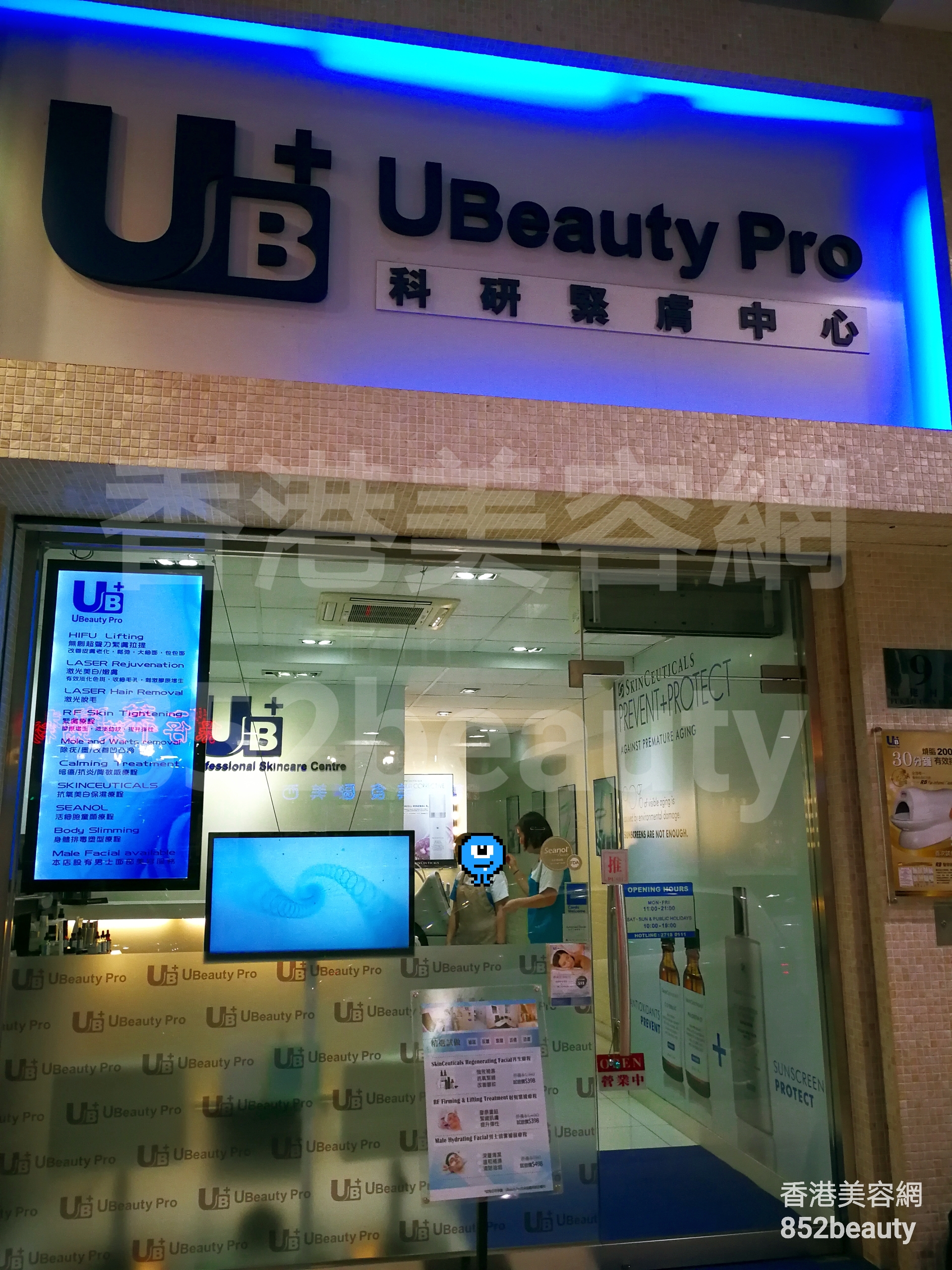脱毛: Ubeauty Pro (九龍城旗艦店)