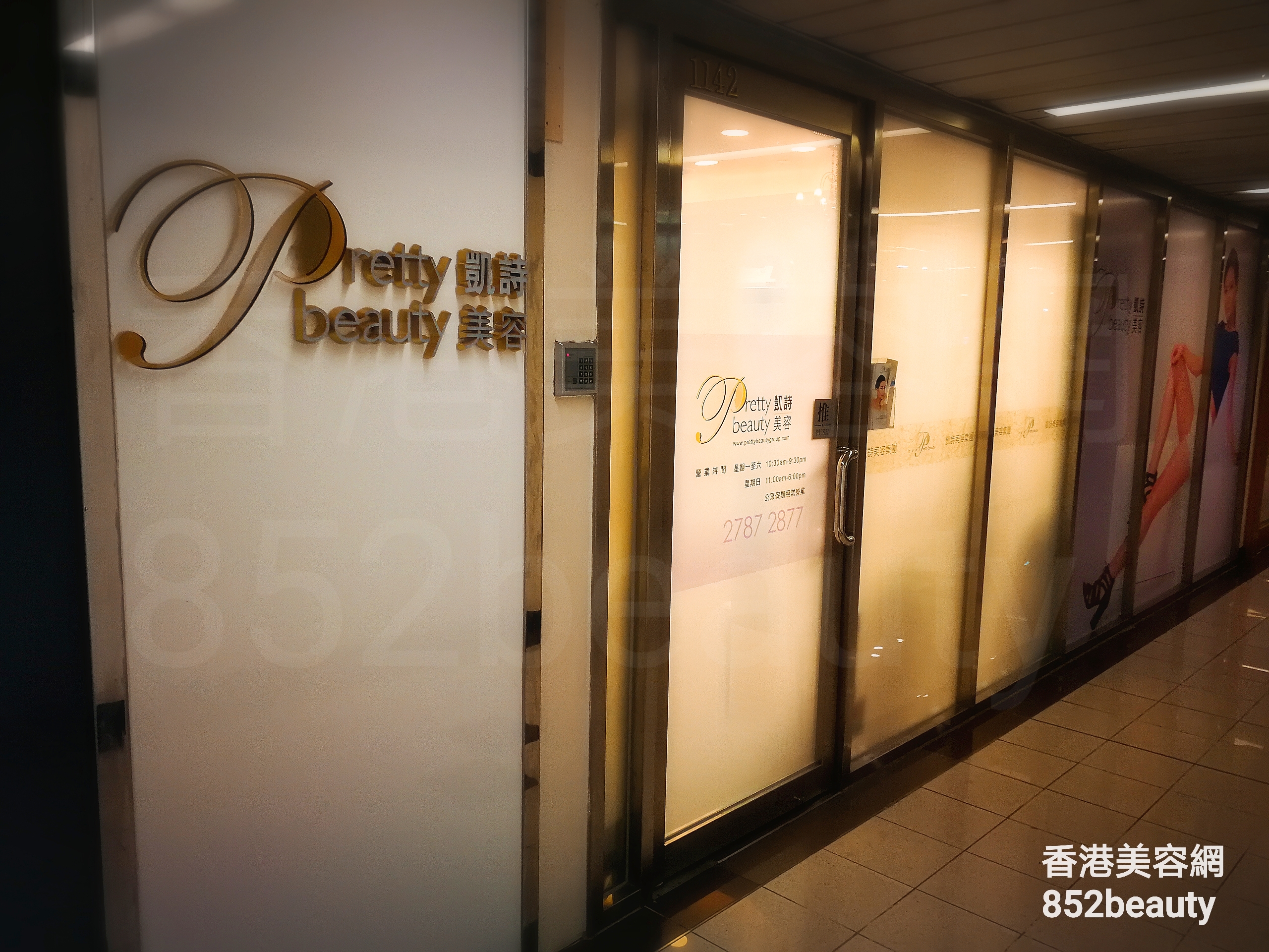 美容院 Beauty Salon 集團Pretty beauty 凱詩美容 (荃灣店) @ 香港美容網 HK Beauty Salon